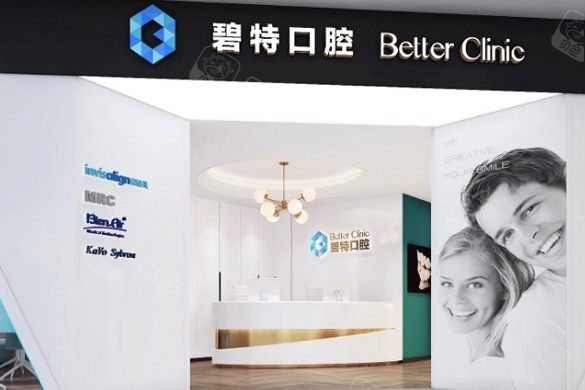 泸州碧特口腔万象汇店