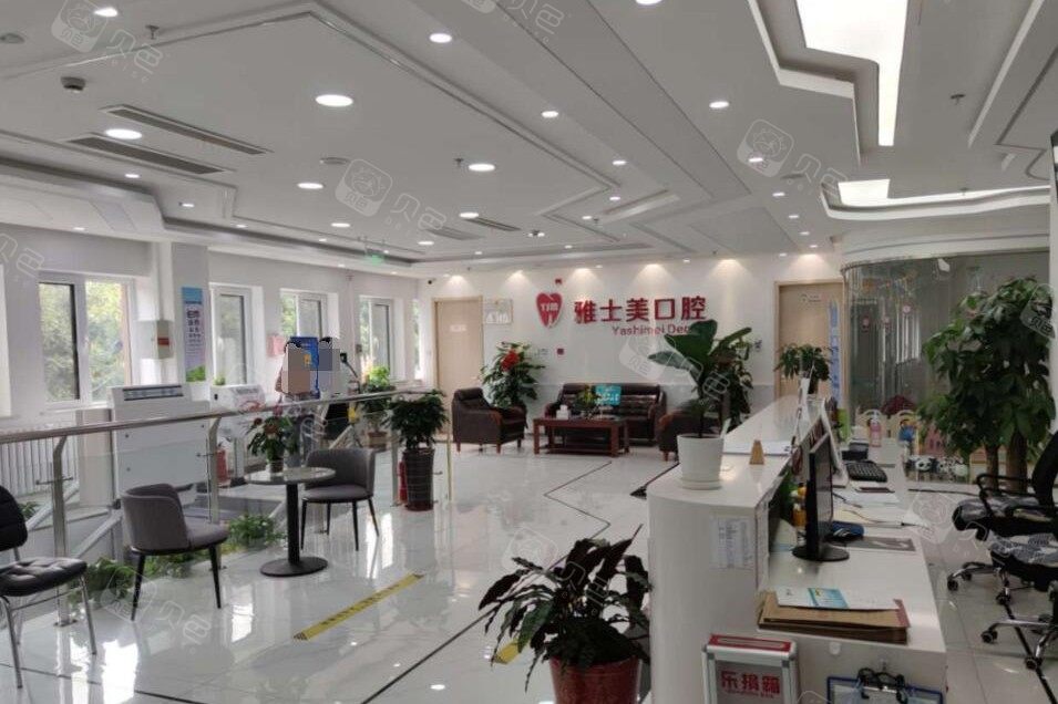 北京雅士美口腔鲁谷店