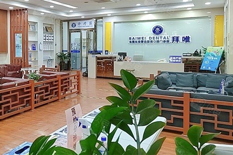 东莞固美口腔门诊部长安霄边大街