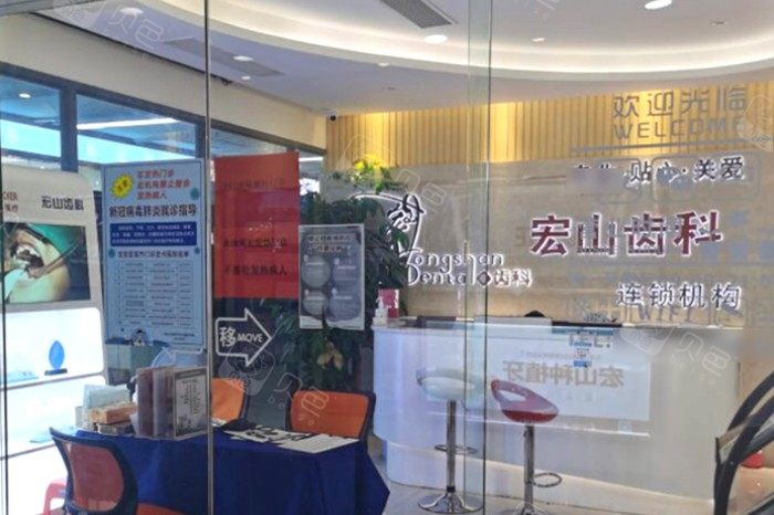 深圳张宏山口腔诊所