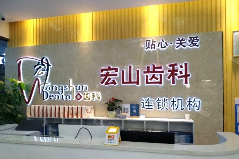 深圳张宏山口腔诊所