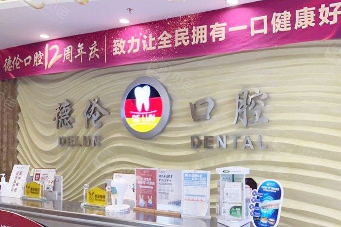 广州德伦口腔(赤岗旗舰院)环境图