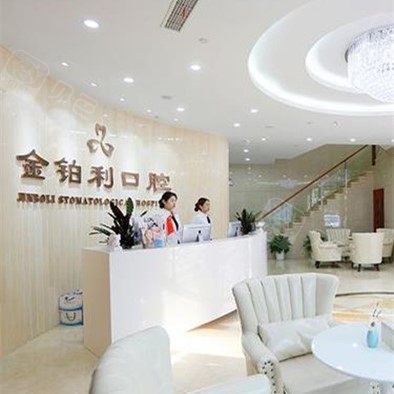 金鉑利口腔集團(南京總院)