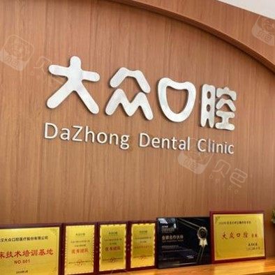 武漢愛尚大眾口腔總院