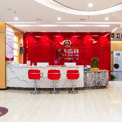 深圳同步齒科學府同步門診(深圳大學店)