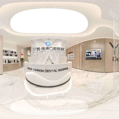 南京貝鶴雅康口腔醫院