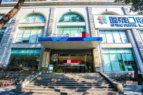 成都瑞泰口腔(武侯总院)环境图