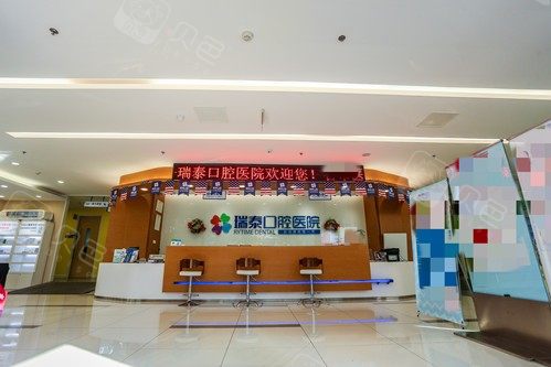 成都瑞泰口腔(武侯总院)环境图
