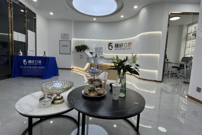 郑州臻好口腔医院环境图