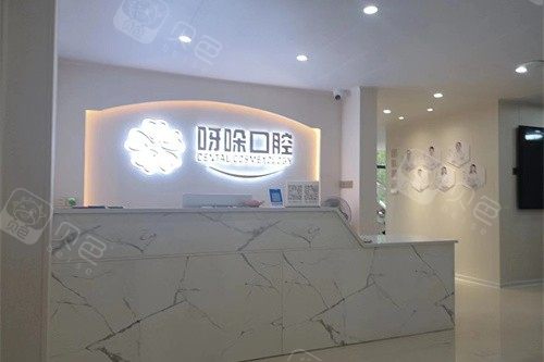 漳州东山呀哚口腔环境图