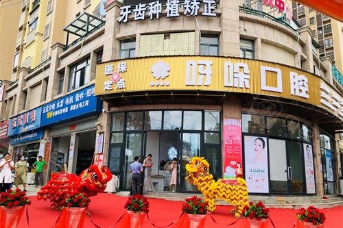 漳州东山呀哚口腔环境图