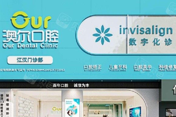 荆州澳尔江汉口腔环境图