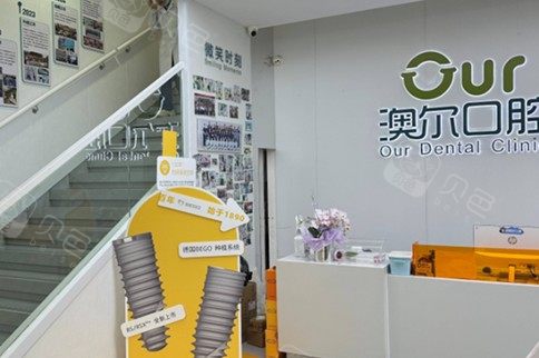 荆州澳尔江汉口腔环境图