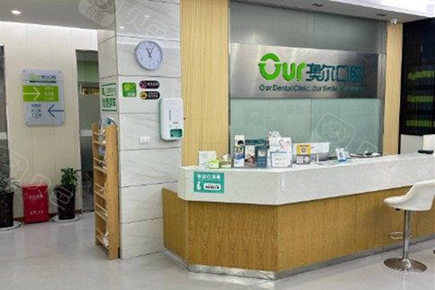 荆州澳尔江汉口腔环境图