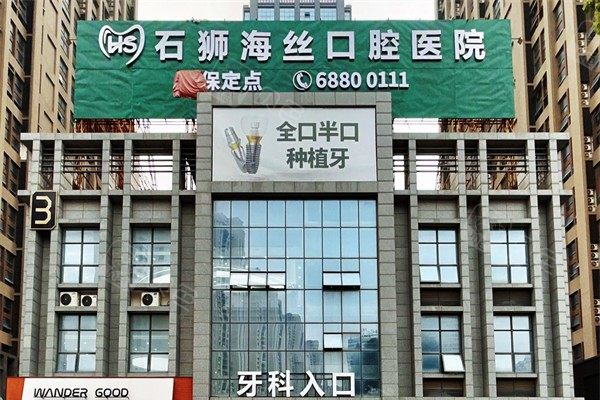 泉州海丝口腔(石狮分院)环境图