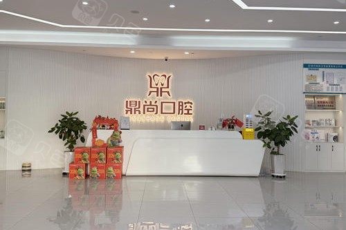 昆明鼎尚口腔环境图