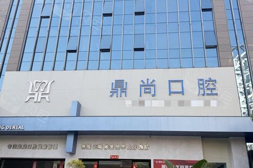 昆明鼎尚口腔环境图