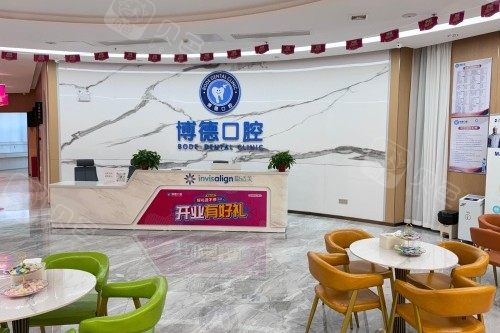 佛山博德口腔环境图