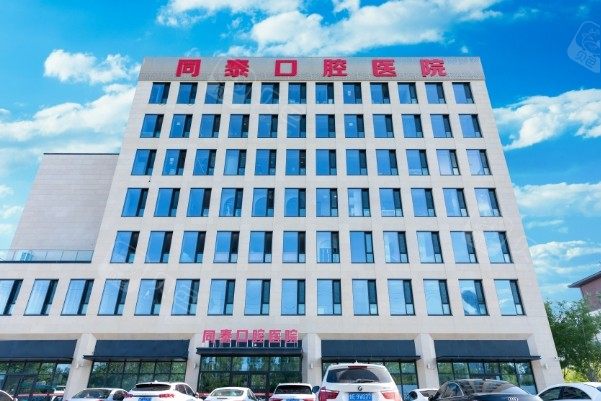 东营同泰口腔（凯悦广场院区）环境图