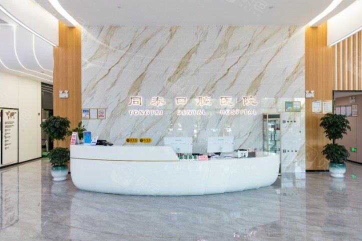 东营同泰口腔（凯悦广场院区）环境图