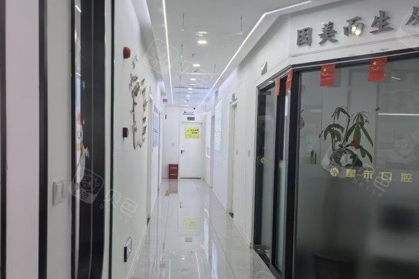 成都星禾口腔(新都院区)环境图