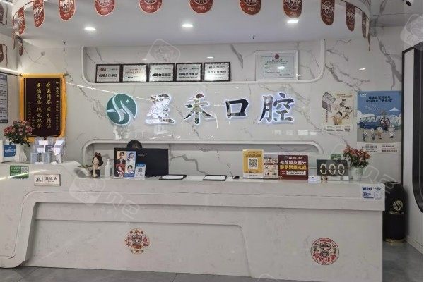 成都星禾口腔(新都院区)环境图