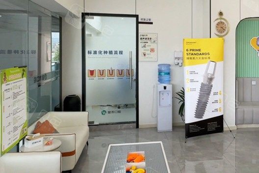 成都星禾口腔（金堂院区）环境图