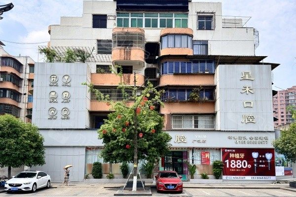 成都星禾口腔(广汉院区)环境图