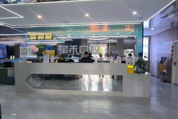 成都星禾口腔(广汉院区)环境图