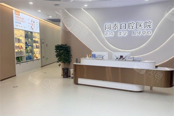 东营同泰口腔(西城万达广场院区)环境图
