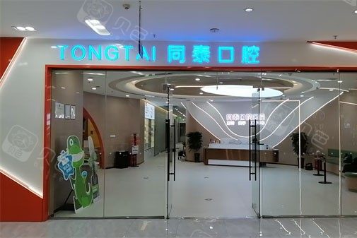 东营同泰口腔(西城万达广场院区)环境图