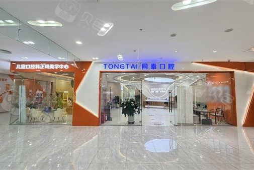 东营同泰口腔(西城万达广场院区)环境图