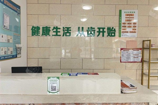 东营同泰口腔(利津盐窝院区)环境图