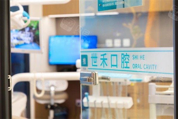 沈阳世禾口腔环境图
